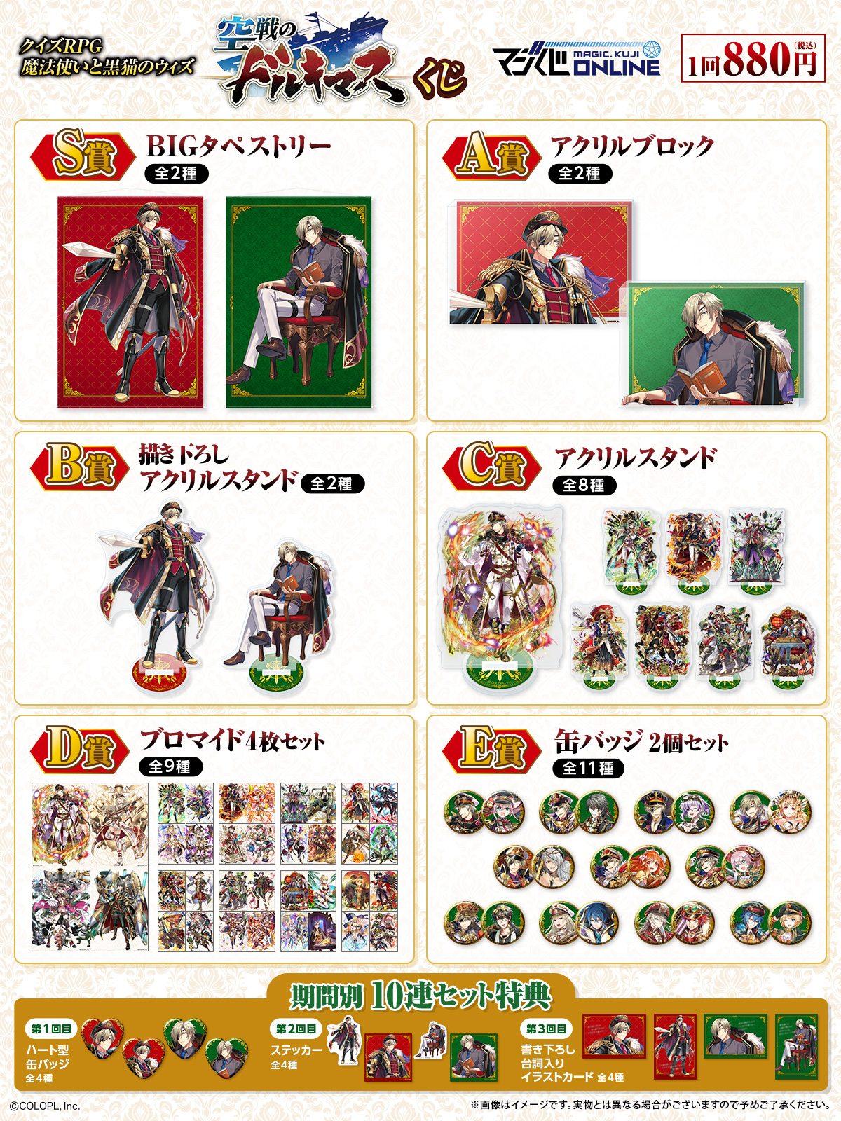 クイズRPG 魔法使いと黒猫のウィズ 空戦のドルキマスくじ | MAGIC.くじ