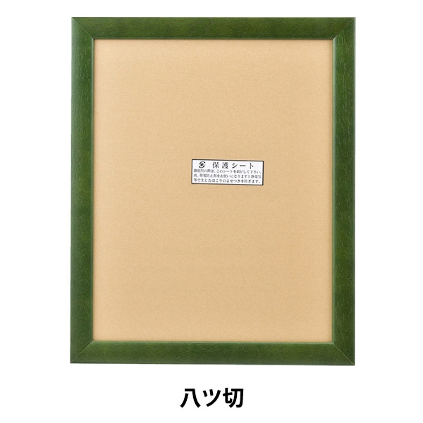 額 『ステインフレーム 八ツ切サイズ グリーン』 A.P.J ART PRINT