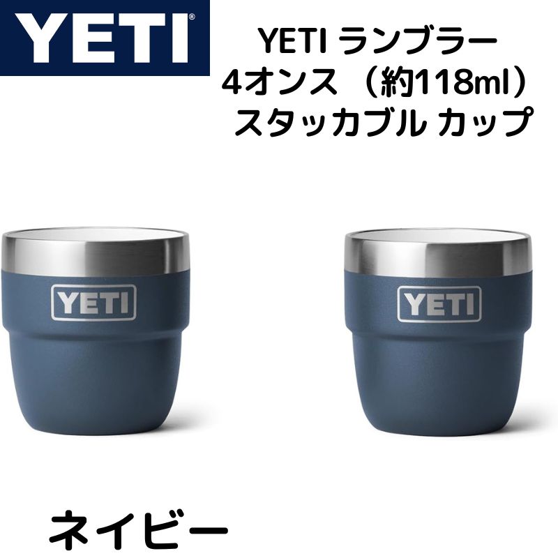 YETI イエティ コーヒーカップ 2個セット ランブラー 118ml コーヒー