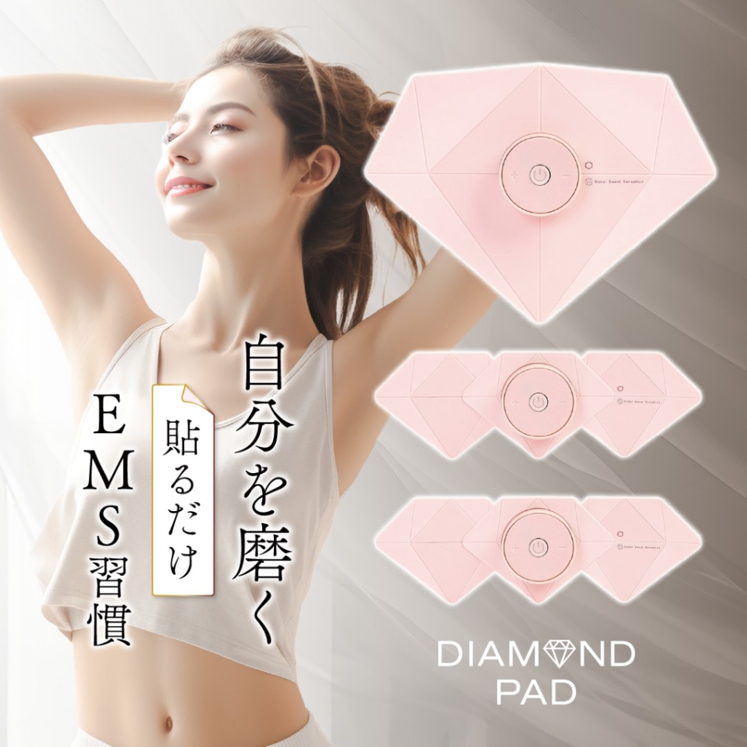 EMS ダイヤモンドパッド｜エクササイズ ボディケア おしゃれ 簡単