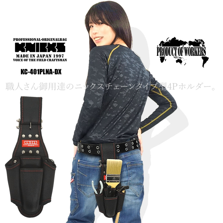 ニックス KNICKS チェーンタイプ型押し底付4Pホルダー 押し型EVA内蔵型