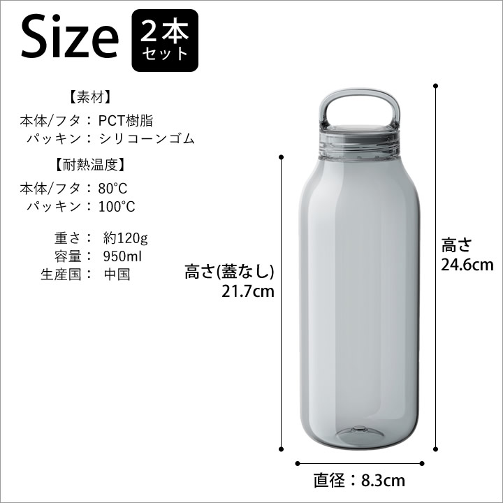 ウォーターボトル 950ml 2本セット キントー KINTO - キッチン雑貨