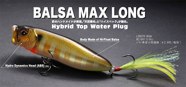 メガバス BALSA MAX LONG （バルサマックスロング）