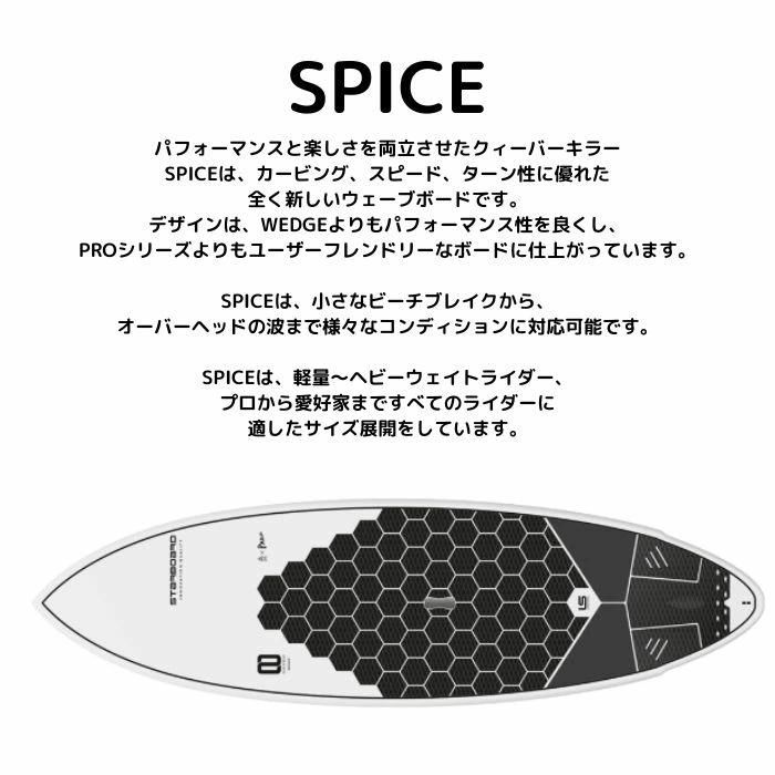 STARBOARD スターボード SPICE LIMITED 8'8”×32” スパイス リミテッド