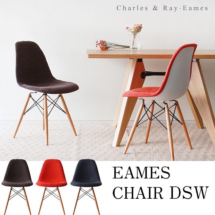 イームズ DSW ファブリック オレンジ シェルチェア ダイニングチェア