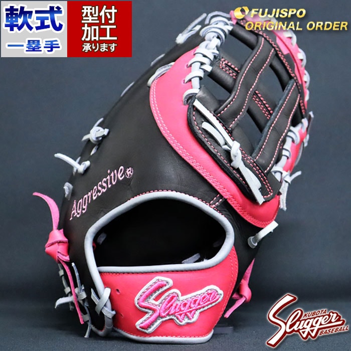野球 久保田スラッガー 軟式ファーストミット オーダーグラブ KSF-004