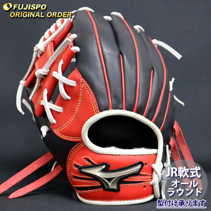 野球 ミズノ ジュニア軟式グローブ グローバルエリート オーダーグラブ