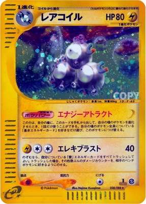 PK-E5-038 【キラ】レアコイル ☆H | ポケモンカード,Eシリーズ,拡張