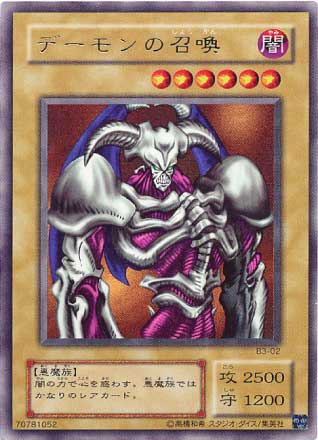 第2期/Booster R3/B3-02 デーモンの召喚【ウルトラレア】 | 遊戯王OCG