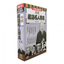 古今亭志ん朝 県民ホール寄席 CD 20枚組【ポイント5％還元中】 : 映像