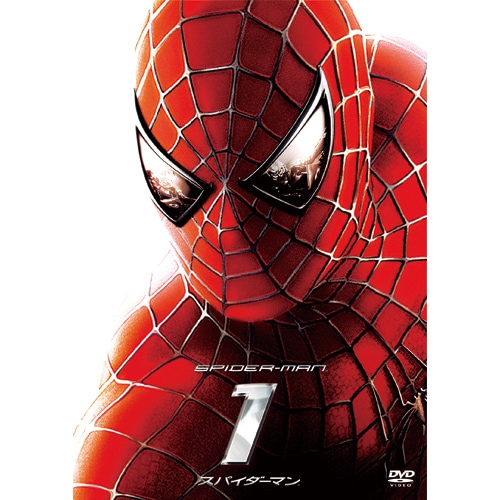 スパイダーマン1～3 DVD 3作セット : スパイダーマン1～3 DVD 3作