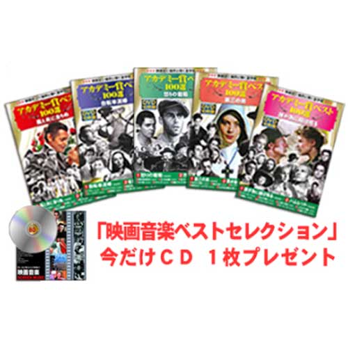 お茶の間名作劇場アカデミー賞50選作品集 DVD50枚 映像と音の友社限定