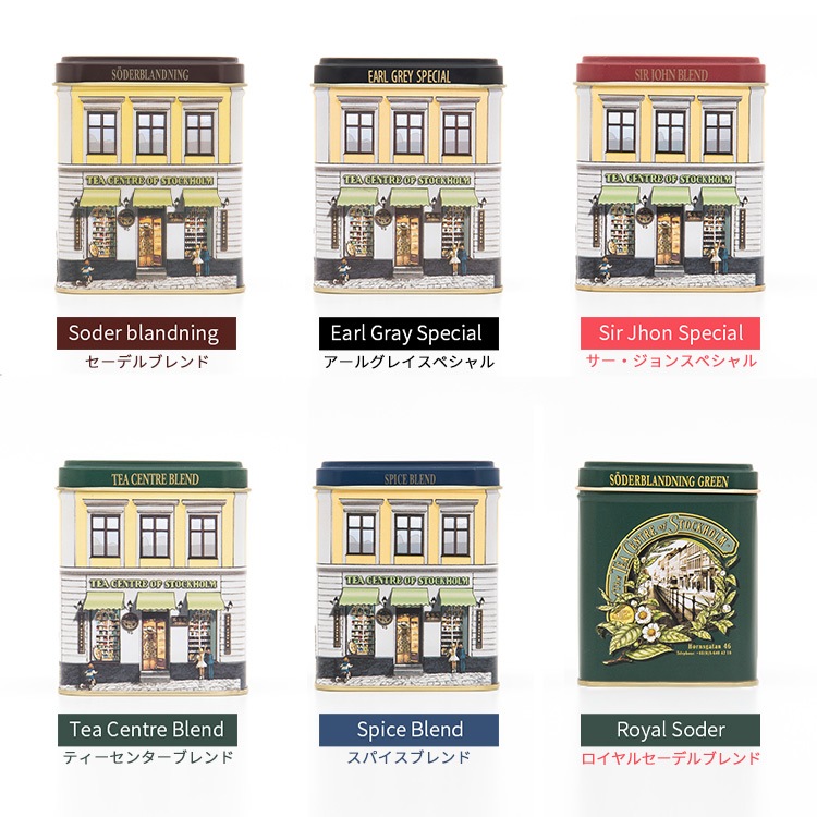 北欧紅茶ギフトBOX クラシック缶 | すべての商品 | 北欧紅茶