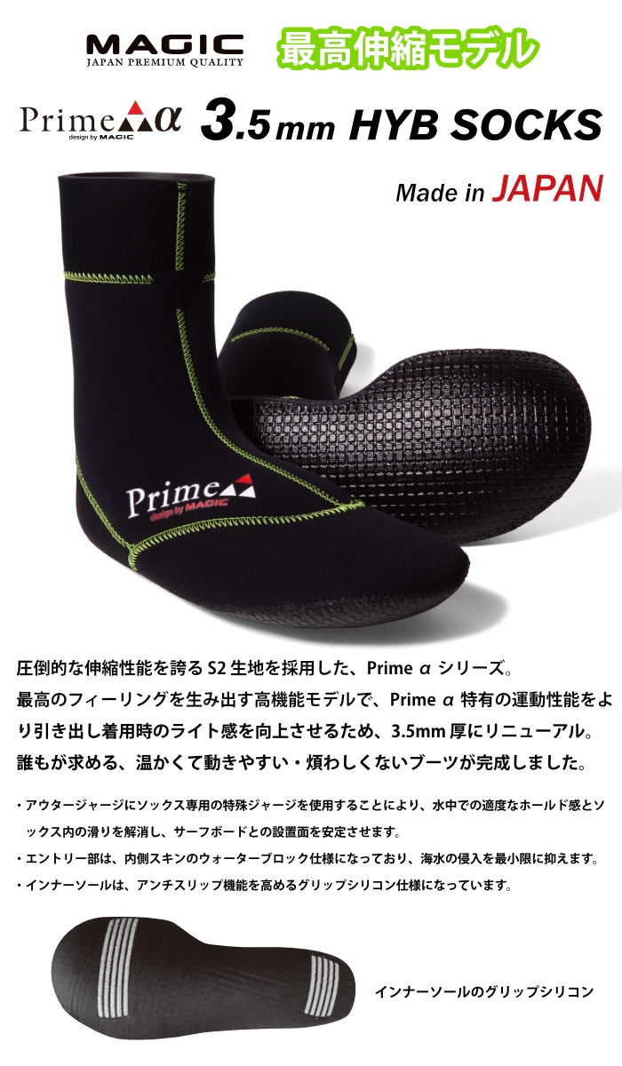 サーフィン ブーツ 起毛 冬用 マジック 3.5mm MAGIC Prime α HYB SOX