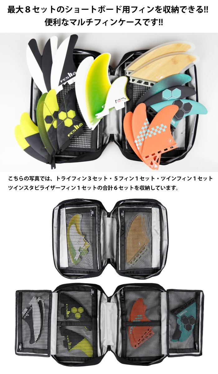 サーフィン フィンケース ショートボードフィン DESTINATION デスティ