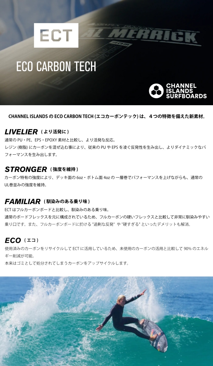 アルメリック サーフボード チャンネルアイランド CHANNEL ISLANDS
