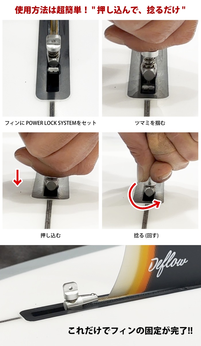 サーフィン フィン ネジ ロングボード用 フィンボルト POWER LOCK