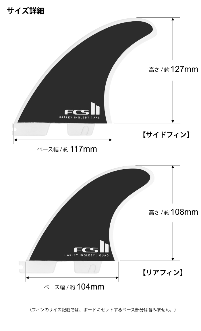 FCS2 FIN エフシーエス2フィン ロングボード クワッド HARLEY INGLEBY