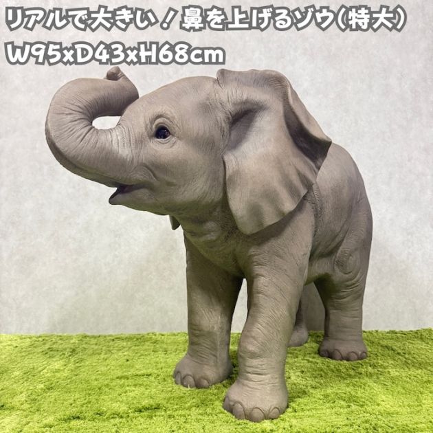 動物の置物・動物スマホスタンド,巨大な置物 | クラピアと雑草対策の