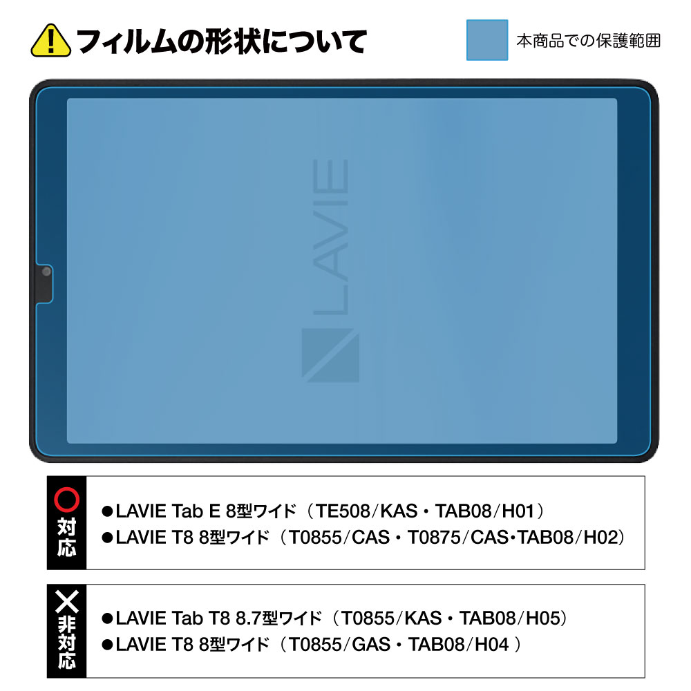 NEC LAVIE T8 [T0855/CAS] / LAVIE Tab E [TE508/KAS] (8インチ) 用