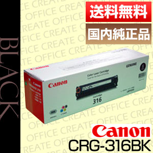 キヤノン Canon トナー カートリッジ316 ブラック (CRG-316BLK