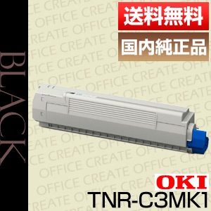 沖データ OKI TNR-C3MK1 ブラック トナー カートリッジ 純正品