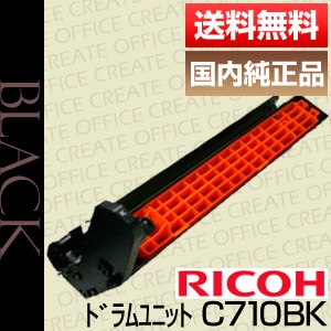 リコー RICOH IPSiO SP ドラム ユニット ブラック C710 純正品