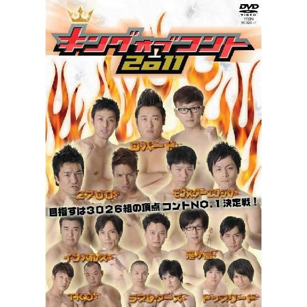 キングオブコント2011 | DVD,バラエティ番組,キングオブコント