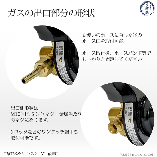 日酸TANAKA 酸素 圧力調整器 （ 関東式 ） マスター6 （OG） 832C 閉め
