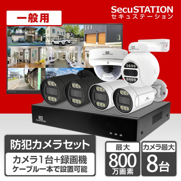 SecuSTATION 公式ストア 【一般用】【PoE録画装置】＜4ch＞最上位/高