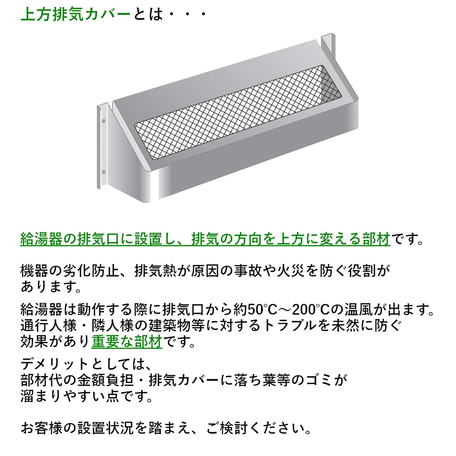 パロマ 【HKFAK-7】 上方排気カバー Paloma