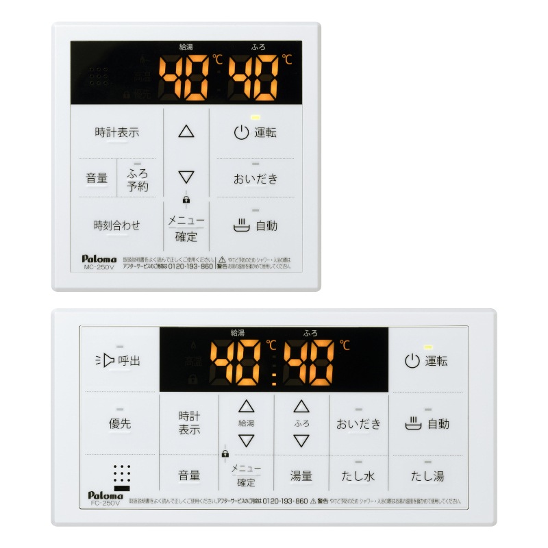 パロマ 【MFC-250V】 ボイス マルチセット リモコン Paloma
