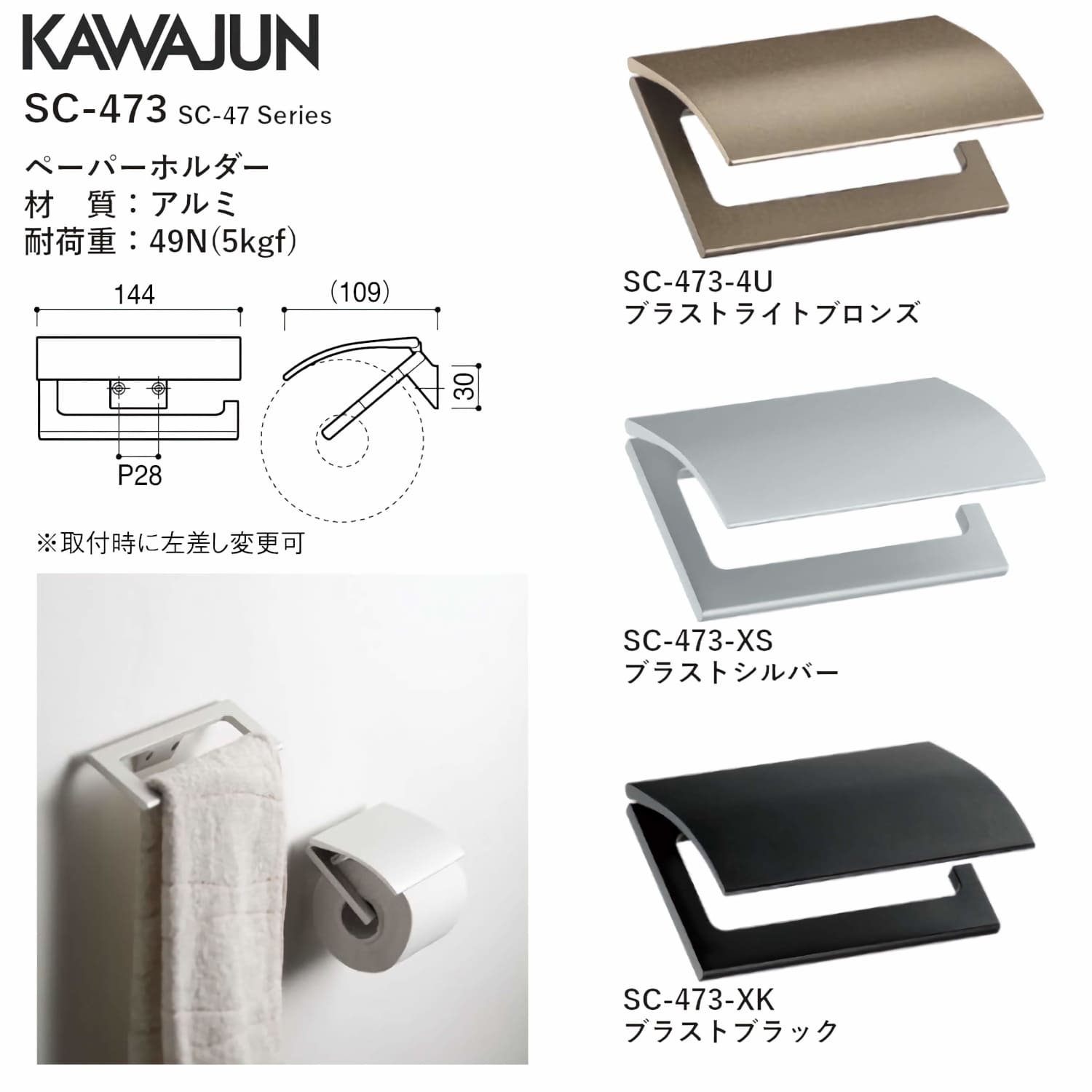 カワジュン 【SC-473-XS】 ペーパーホルダー ブラストシルバー KAWAJUN