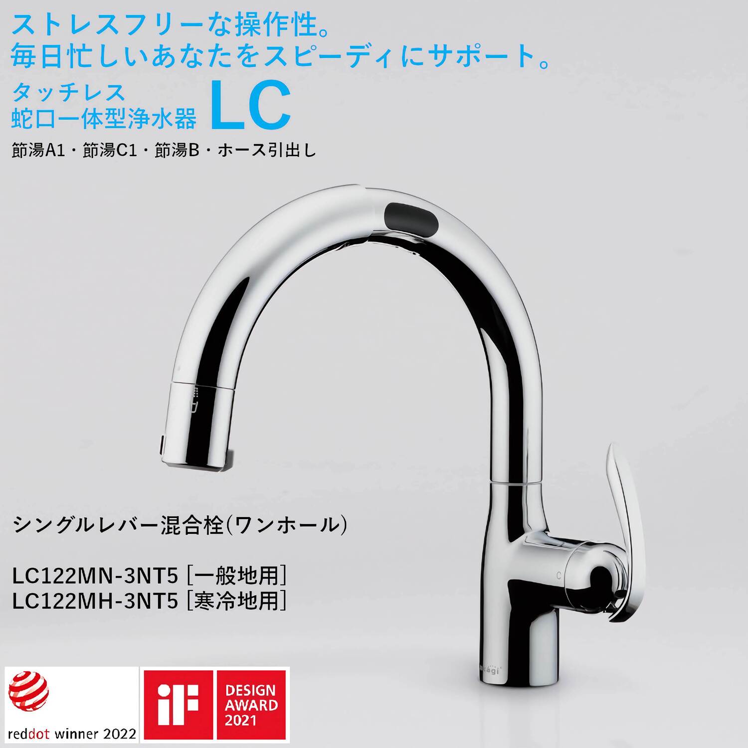 タカギ 【LC122MN-3NT5】 タッチレス蛇口一体型浄水器 シングルレバー