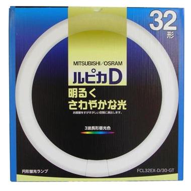 FCL32EX-D/30・GT（06-2276）三菱ルピカD 32形【蛍光灯・電球・LED