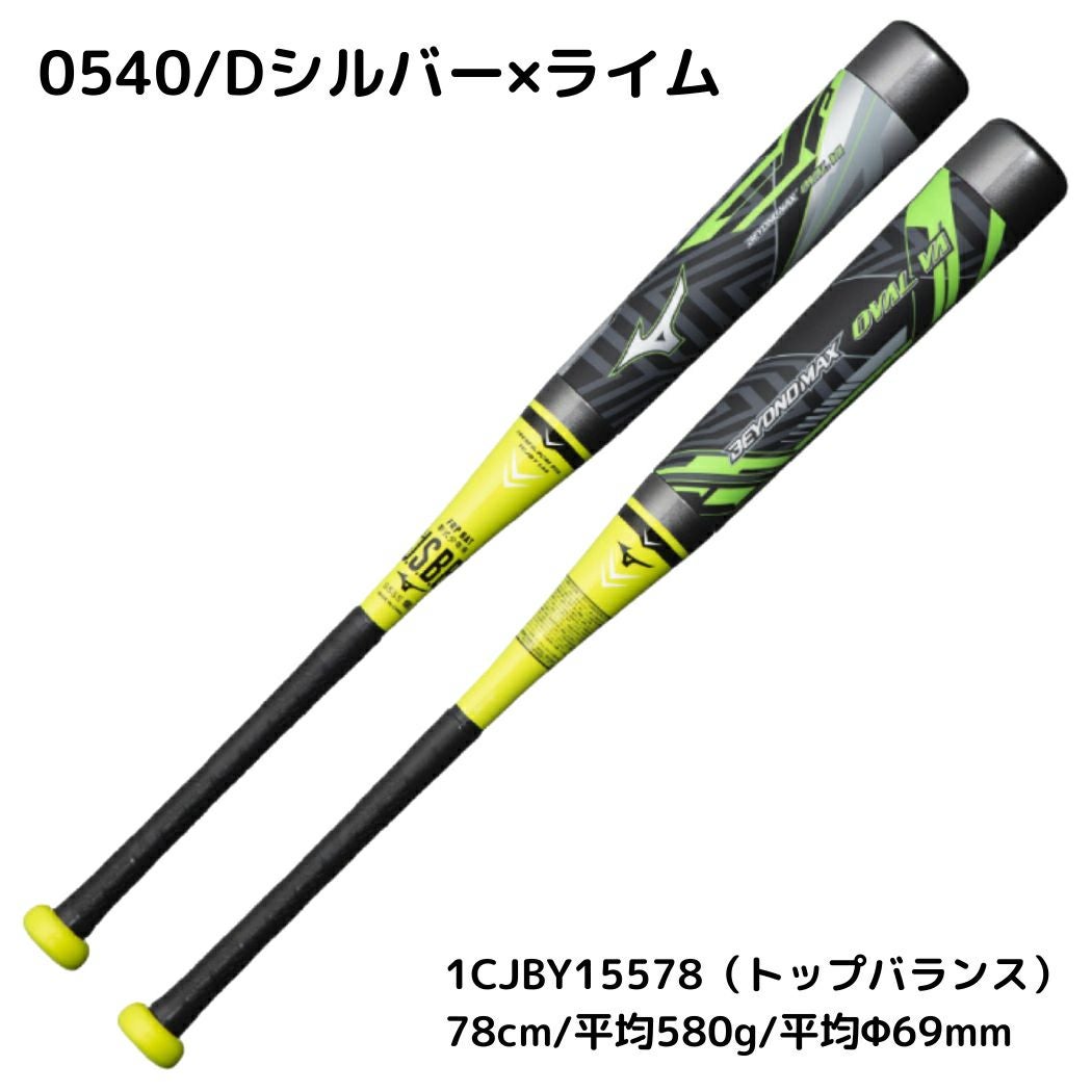 ミズノ BEYOND MAX 74cm 軟式バット バットケース付き✨ MIZUNO