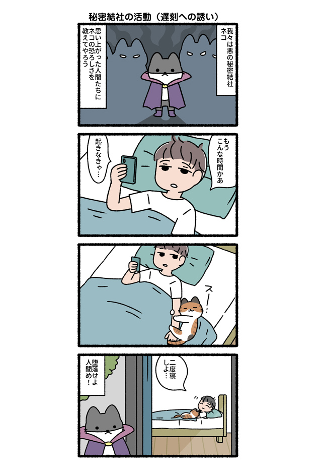 悪の秘密結社ネコ 第1巻告知ページ - マトグロッソ｜イースト・プレス