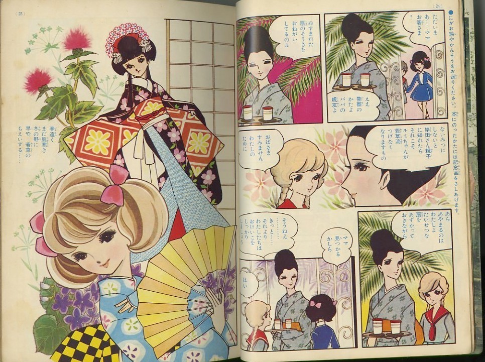 昭和39年「なかよし」11月号 東京オリンピック: まつざきあけみのブログ