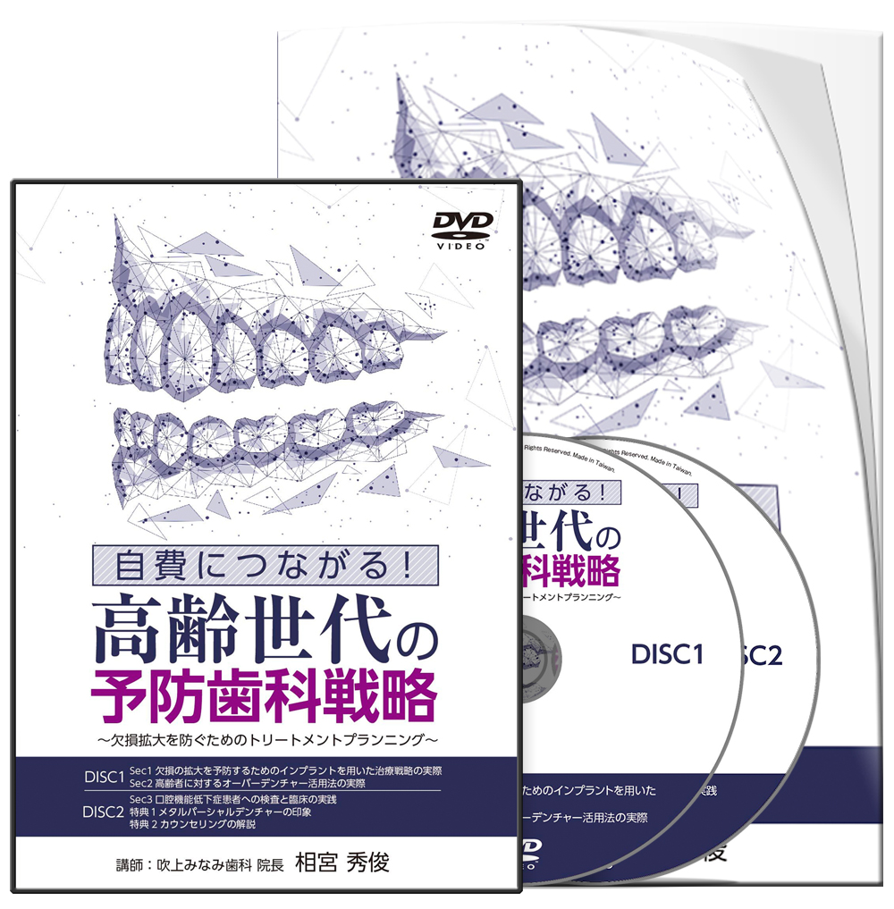 義歯 | 医療情報研究所 DVD教材ストア