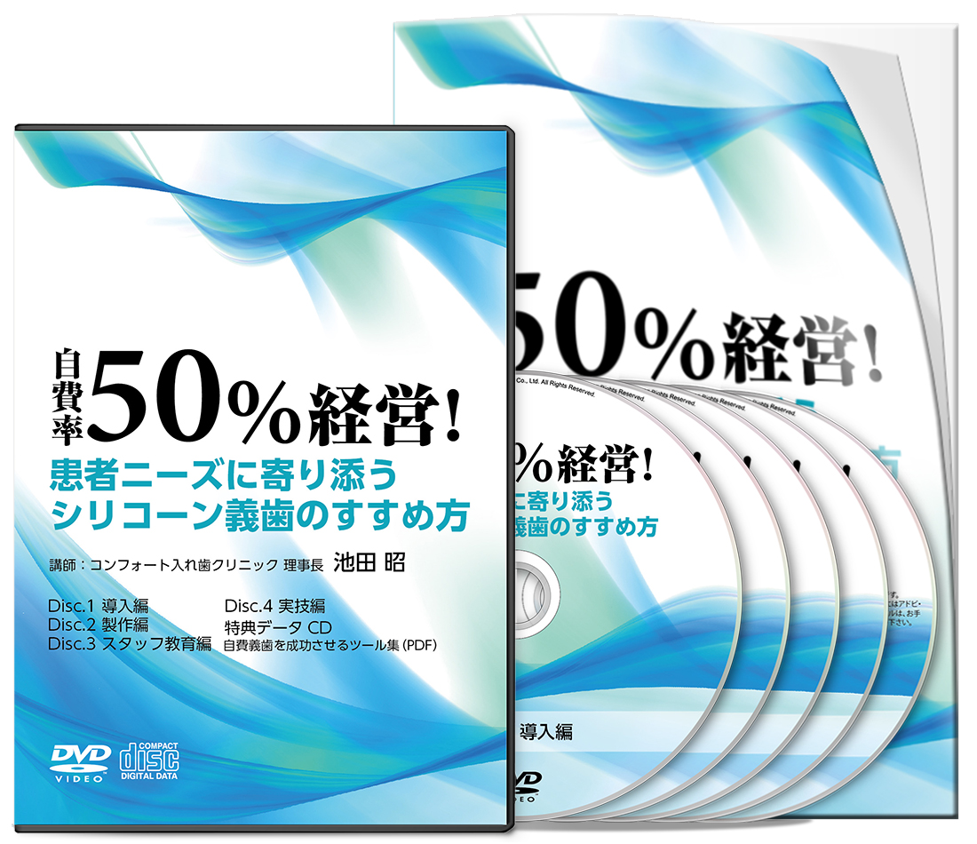 義歯 | 医療情報研究所 DVD教材ストア