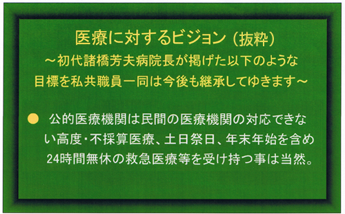 開院以来、24時間対応の救急医療を提供。研修制度を充実させ、若手医師