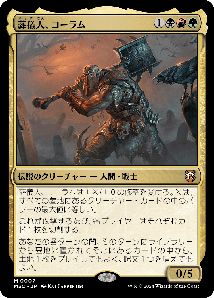 モダンホライゾン3の統率者デッキ4種類まとめ！【新規収録カードや再