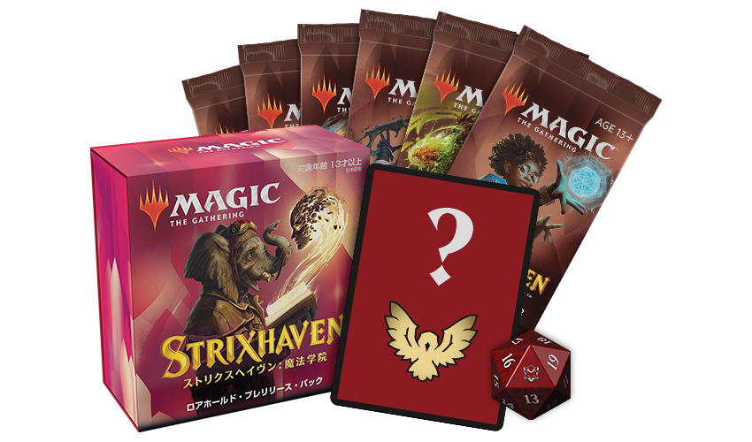 ストリクスヘイヴン：魔法学院』プレリリース入門 | マジック：ザ