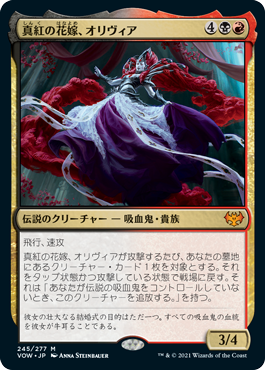 統率者》真紅の花嫁、オリヴィア / Olivia, Crimson Bride | EDH TURN
