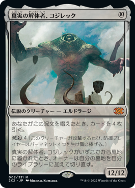 MTG】ダブルマスターズ2022の特別仕様デザインがどのパックから当たる