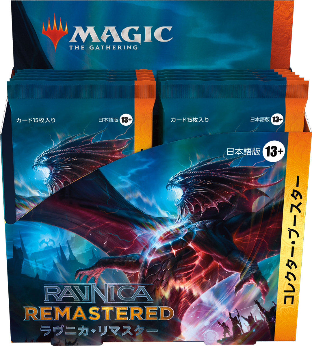 ラヴニカ・リマスター』をコレクションする