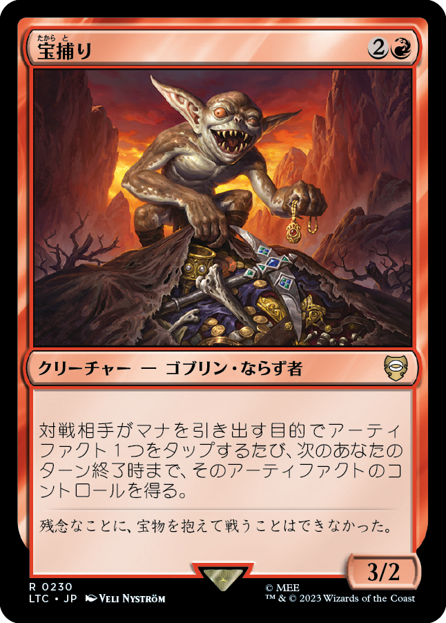 MTG：「指輪物語：中つ国の伝承」統率者デッキ（赤黒青） - Spring's Diary