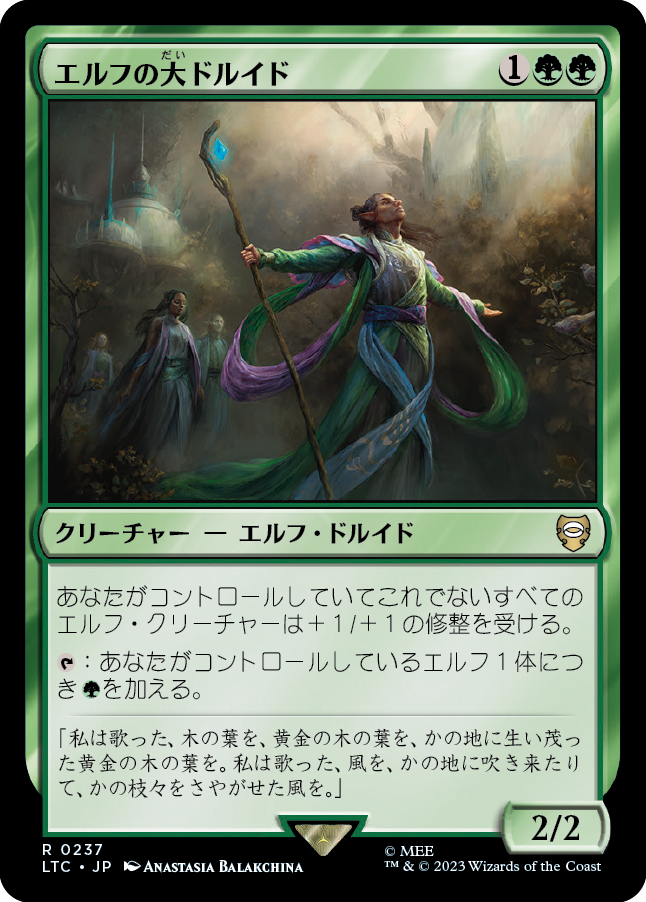 MTG：「指輪物語：中つ国の伝承」統率者デッキ（青緑） - Spring's Diary