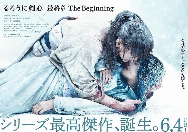 るろうに剣心 最終章 The Beginning 特集: あらすじ・キャスト