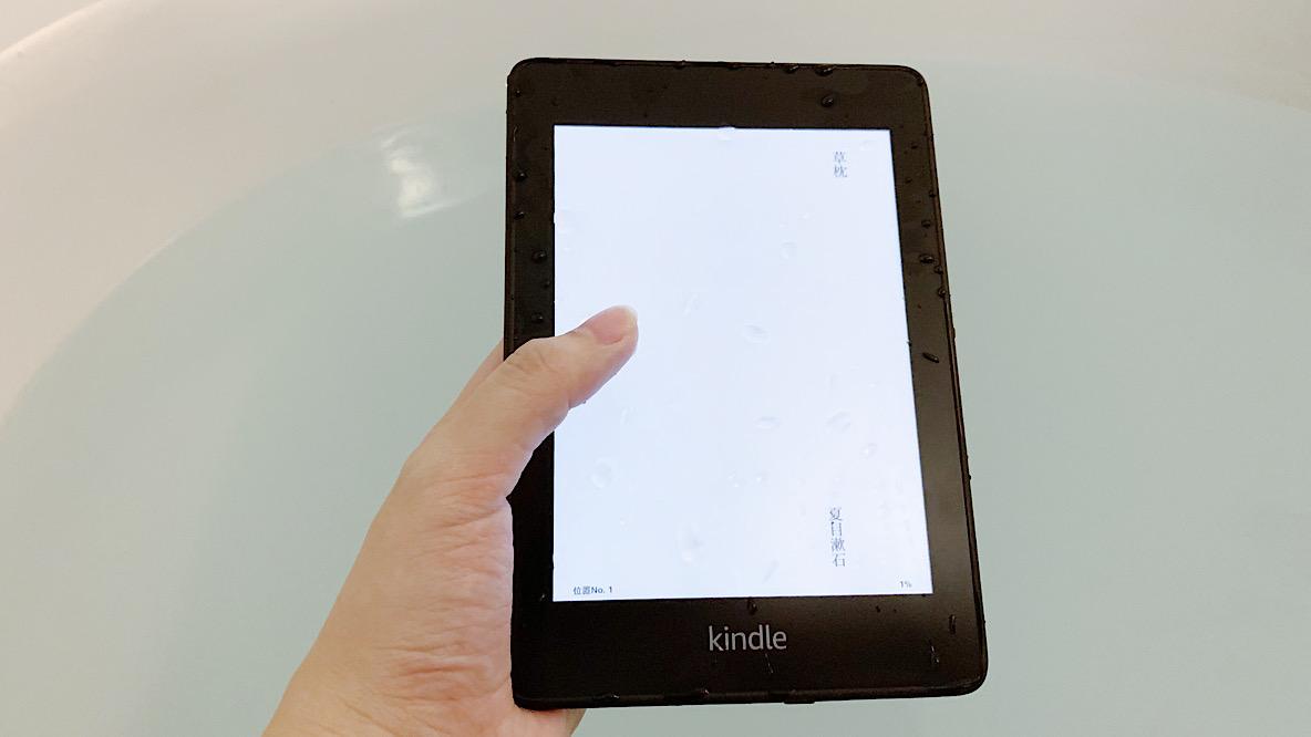 防水のKindle Paperwhiteを導入したらお風呂で読書し放題の生活が実現